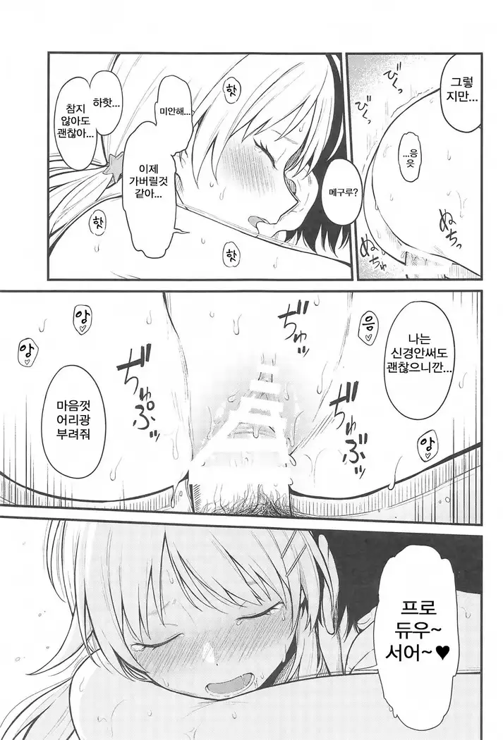 Meguru-iro | 메구루색