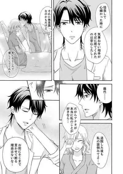 幼なじみはヘンタイ主治医~これ、触診じゃなくて愛撫じゃない!?【完全版】