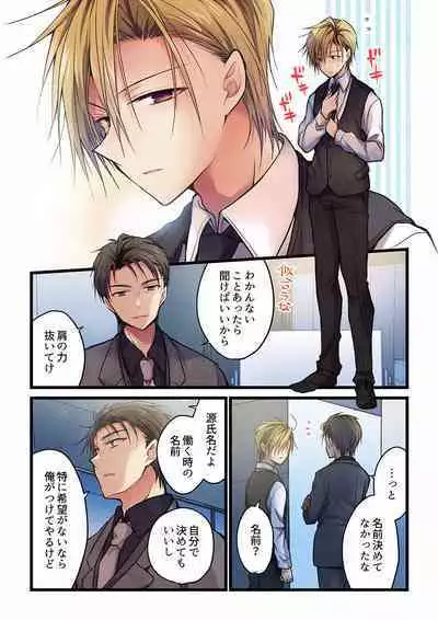 Even if you call it love 01-23