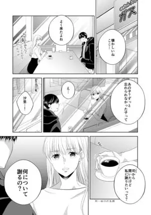 Osananajimi Doushi ja Irarenai -Sashidashita Karada kara Hajimaru Renai- Ch. 1-9