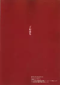 (C93) [Gomuhachi (Gomu)] Okiniiri no Servant to Ichaicha suru dake no Hon (Fate/Grand Order)