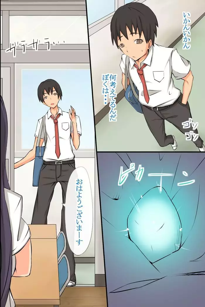 学校の王様~いいなり学級