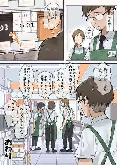 Fujisaki Chiro no 〇〇 na Short Short-shuu 2