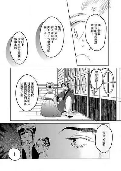 [Tamaru Iku] tensei! ? Bukan to nyan nyan ~ kōkyū enji-roku ~ | 转生！？武官和娘娘～后宫艳事录 1-4 [Chinese] [莉赛特汉化组]