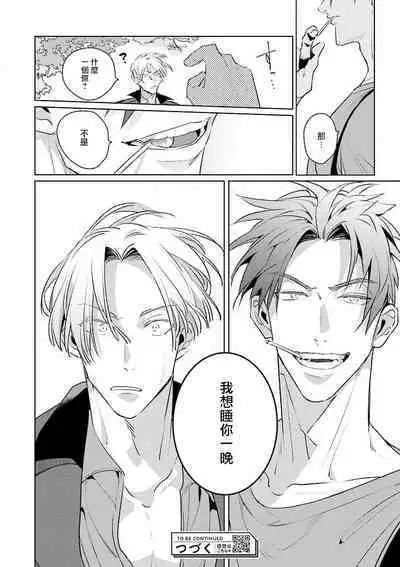 [Tonoka Mottasu] Uragirimono no Love Song | 叛徒的情歌 (BE-BOY GOLD 2022-06) 1-4 [Chinese] [冒险者公会] [Digital]