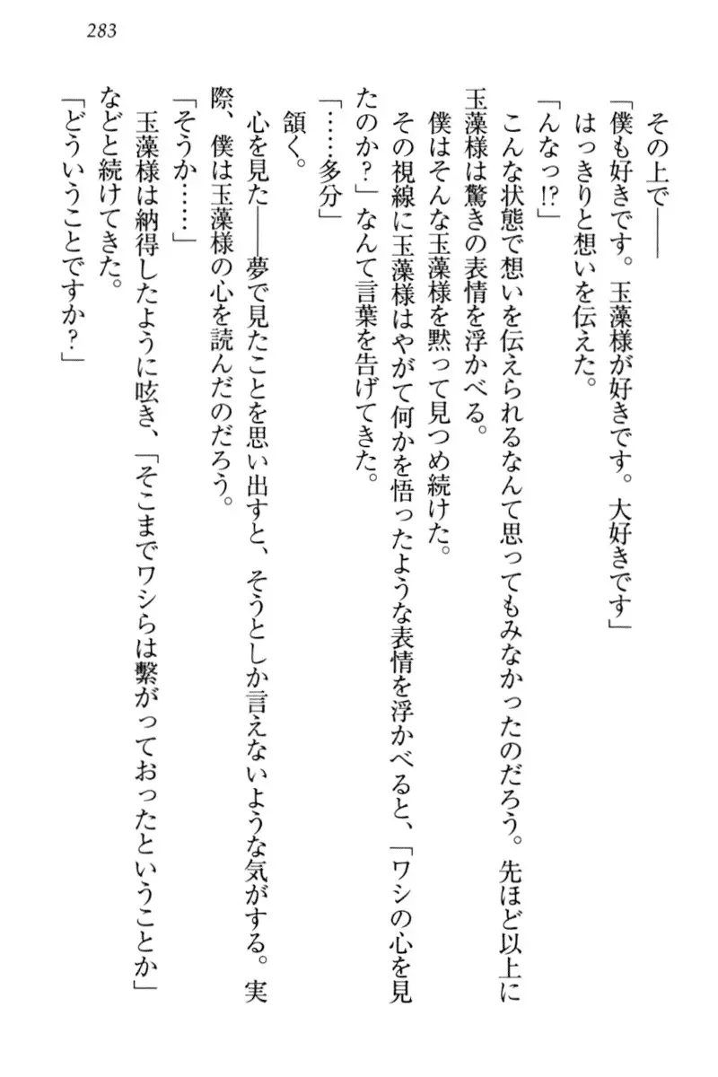 Kitsune ni Yomeiri - Kyuubi no Tamamo-sama to Shinkon Seikatsu