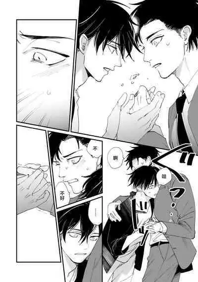 Okaeri Sankaku | 回归三角 Ch. 1-3