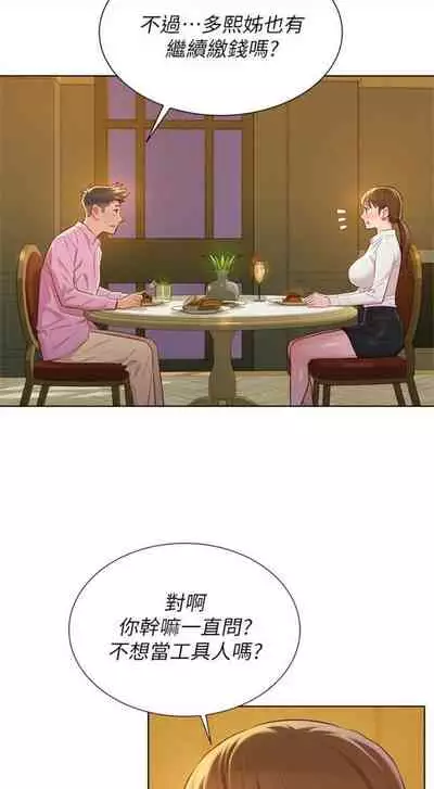 [週日] [犬子 & 經文旗] 漂亮幹姐姐 1-100 官方中文（連載中）