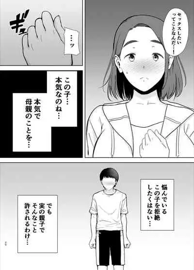 [Boin-do (Siberian Hahasky)] Boku no Kaa-san de, Boku no Suki na Hito.