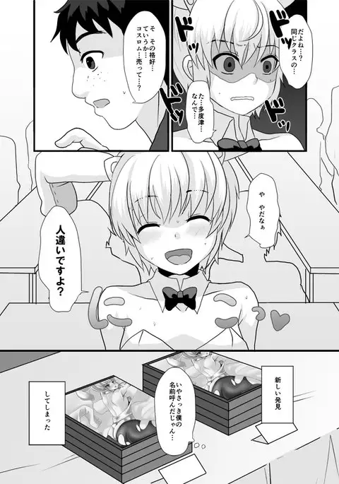 yakushiji kun to boku no himitsu