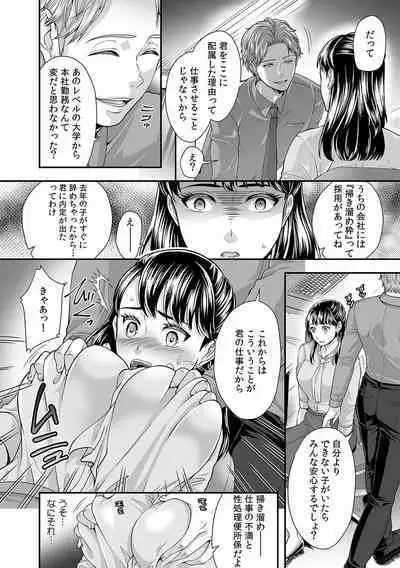 「ダメっ…奥が気持ち良くてイッちゃう!」勤務中にナカまで疼く快感SEX