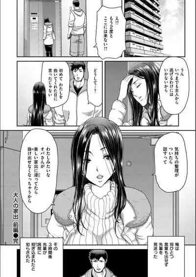 Iede Onna o Hirottara - When I picked up a runaway girl.