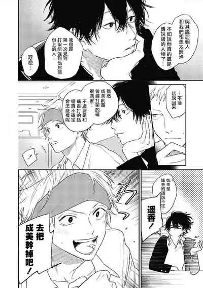 Haru Kakete, Uguisu | 赌上春莺 Ch. 1-3