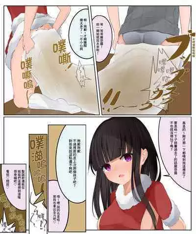 [Tsuchiro] Onara Manga - Rena-chan to Yume-chan | 放屁漫畫 - 麗奈醬與夢醬 [Chinese] [臭鼬娘漢化組] [Ongoing]