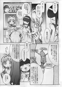 [Mayonnaise Bakufu (Sekihan)] SMT (Card Captor Sakura)