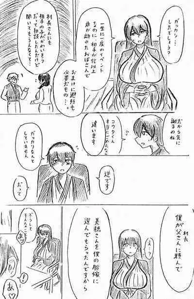 [パイげんじ] ハラヨメの村