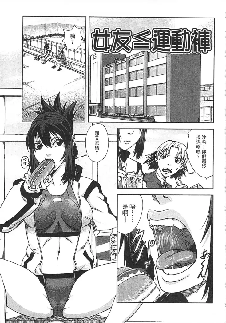 Watashi ga Toriko ni Natte Yaru | 我要將你占為己用