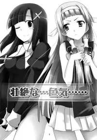 (C75) [Piñata Party & Sibou Suitei Jikoku (Nagami Yuu & So-ichi)] Souzetsu na…Iroke… (Kannagi)