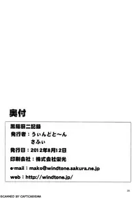 (C82) [Windtone (Safi)] Kuroneko Chuni Kiroku (Ore no Imouto ga Konna ni Kawaii Wake ga Nai)