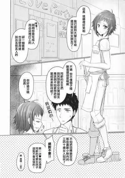 (C90) [Yukan high Zakura (Chieko)] Wei-kei Daigakusei no Beit Ura Jijou 1-tsume [Chinese] [瑞树汉化组]