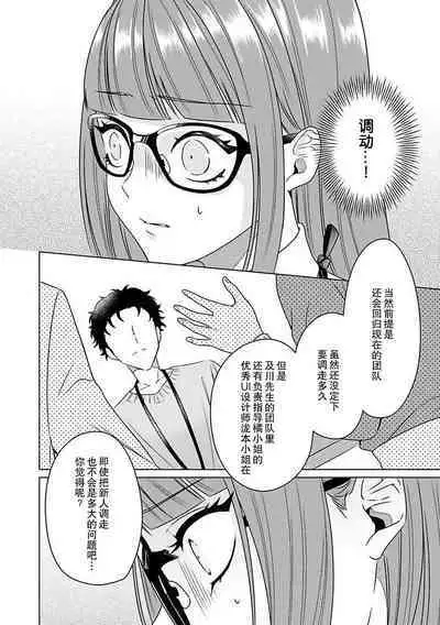 Yuunou Engineer ni wa Ura no Kao ga Aru Watashi o Kaihatsu suru Dekiai Step | 能干程序员隐藏的一面 把我“开发”的溺爱步骤 1-8