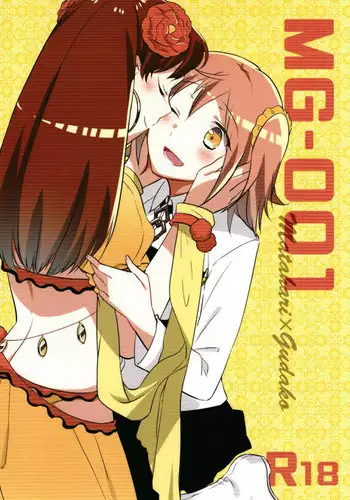 [Niratama (Sekihara, Hiroto)] MG-001 (Fate/Grand Order) [English]