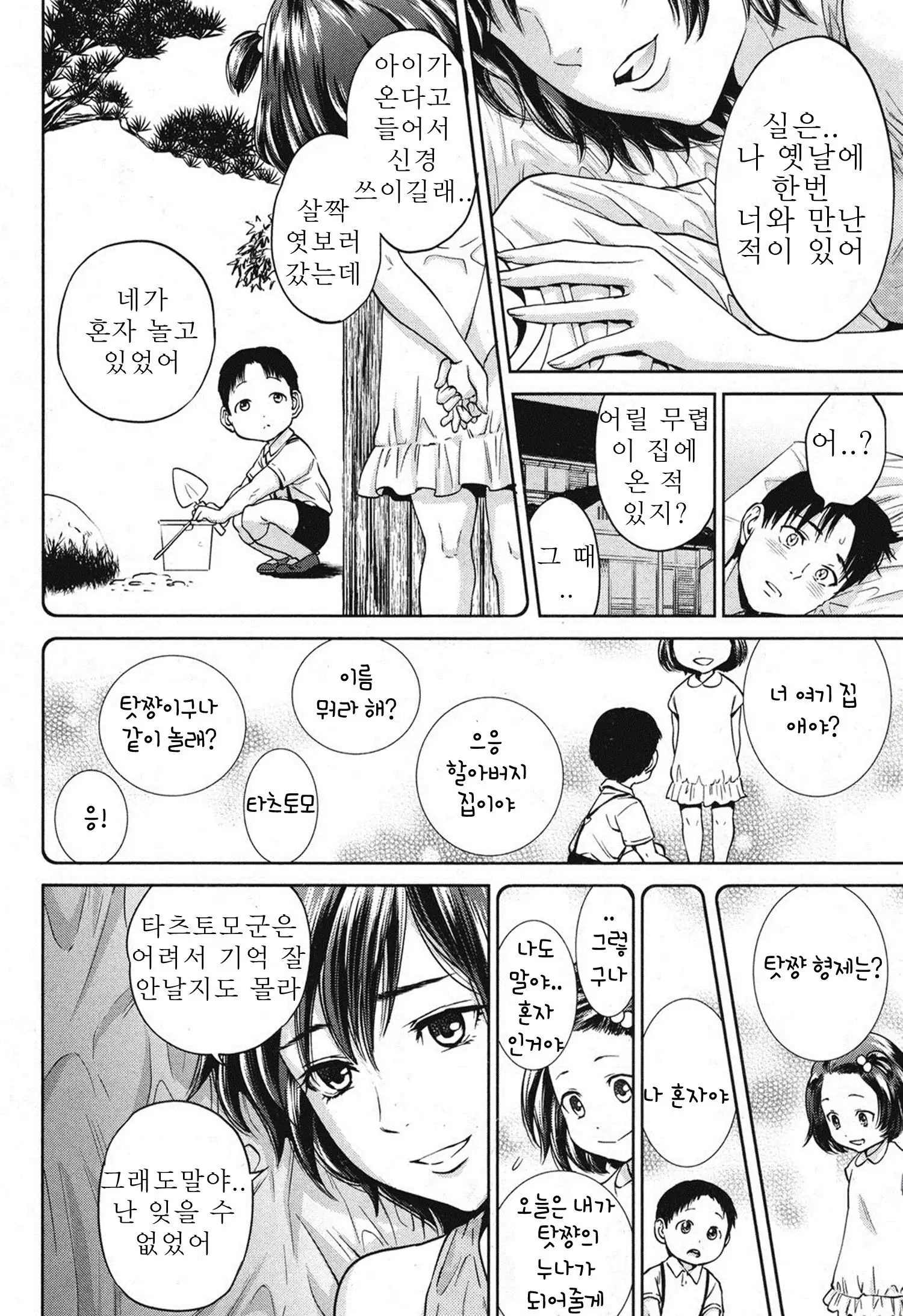 Sachi | 사치 Ch. 1