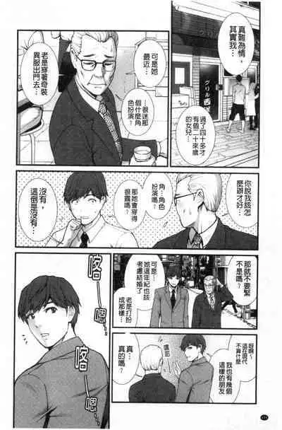 Chika 30m no Mitsugetsu o...