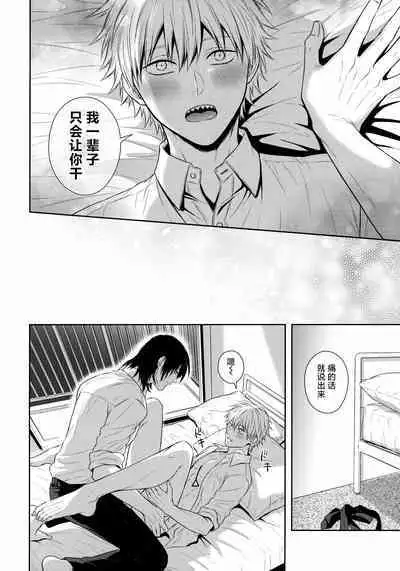 Ore no Iu Koto wa Sunao ni Kike - Listen to Me Plainly.