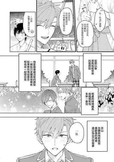 aisa re sugite shitemasen! 1 | 爱我过头的他,根本不和我doi !