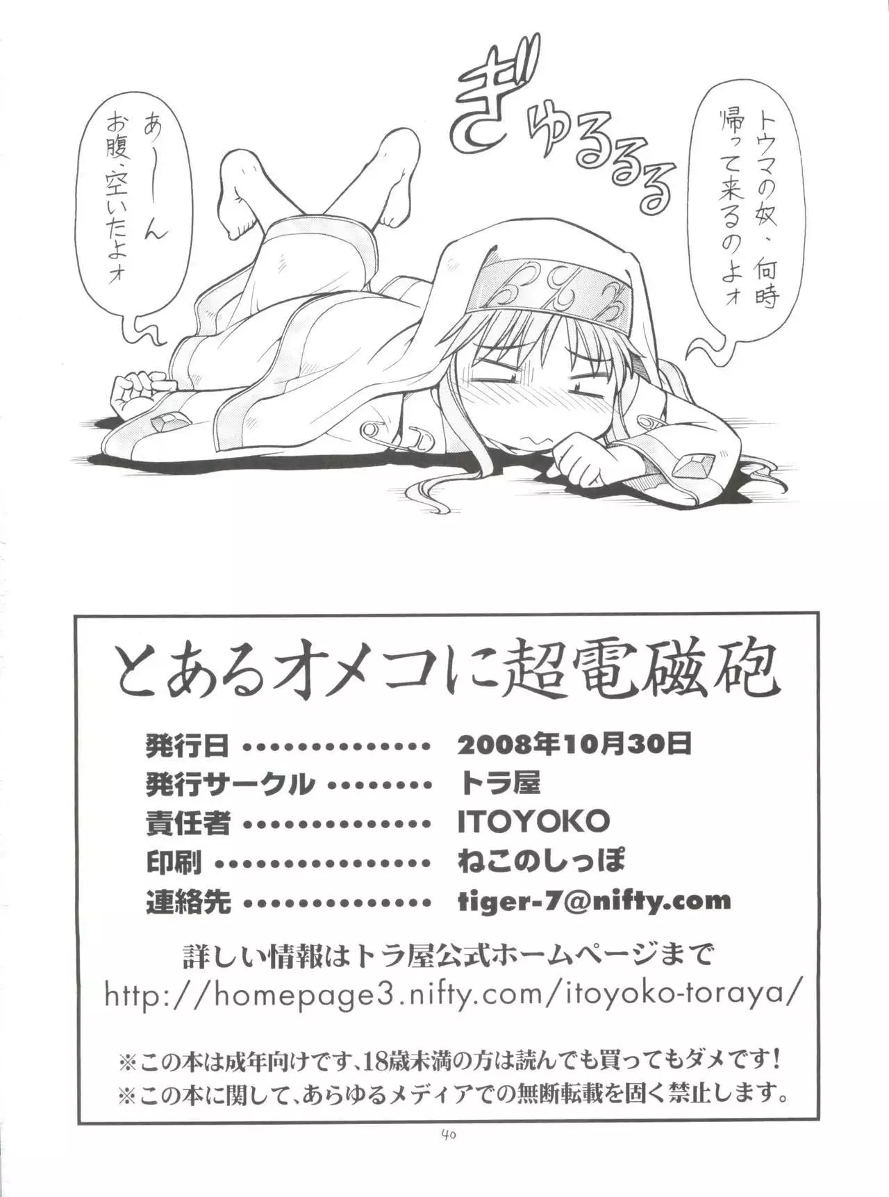 Toaru Omeko ni Railgun