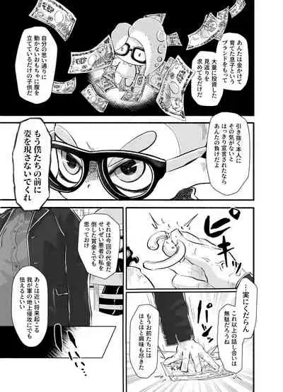 [かえろう] Violet Dawn (スプラトゥーン)