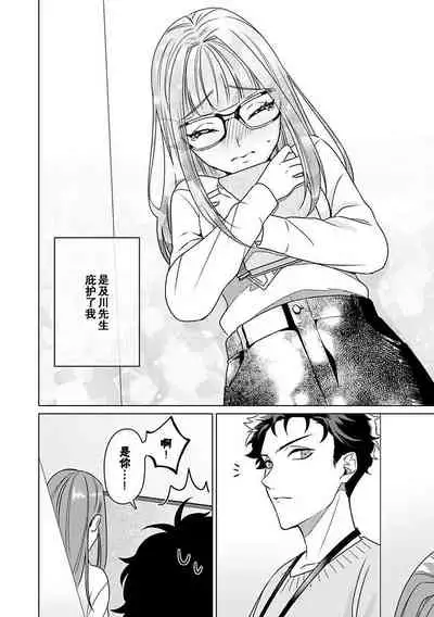 [Usui Mayo] Yuunou Engineer ni wa Ura no Kao ga Aru Watashi o Kaihatsu suru Dekiai Step | 能干程序员隐藏的一面 把我“开发”的溺爱步骤 1-4 [Chinese] [莉赛特汉化组]