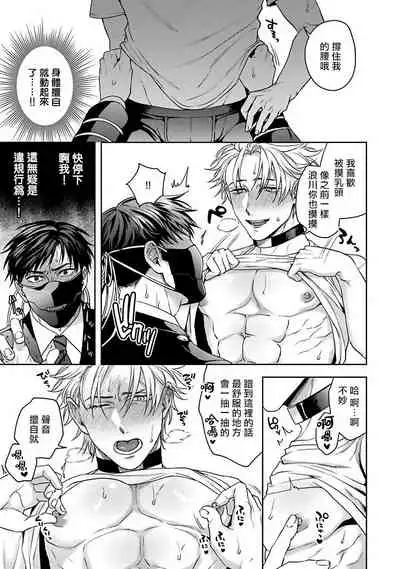 [Sakishita Senmu] Haga-kun wa Kamaretai | 羽贺君想要被咬 Ch. 01-06+番外1 + 07[Chinese] [Digital]