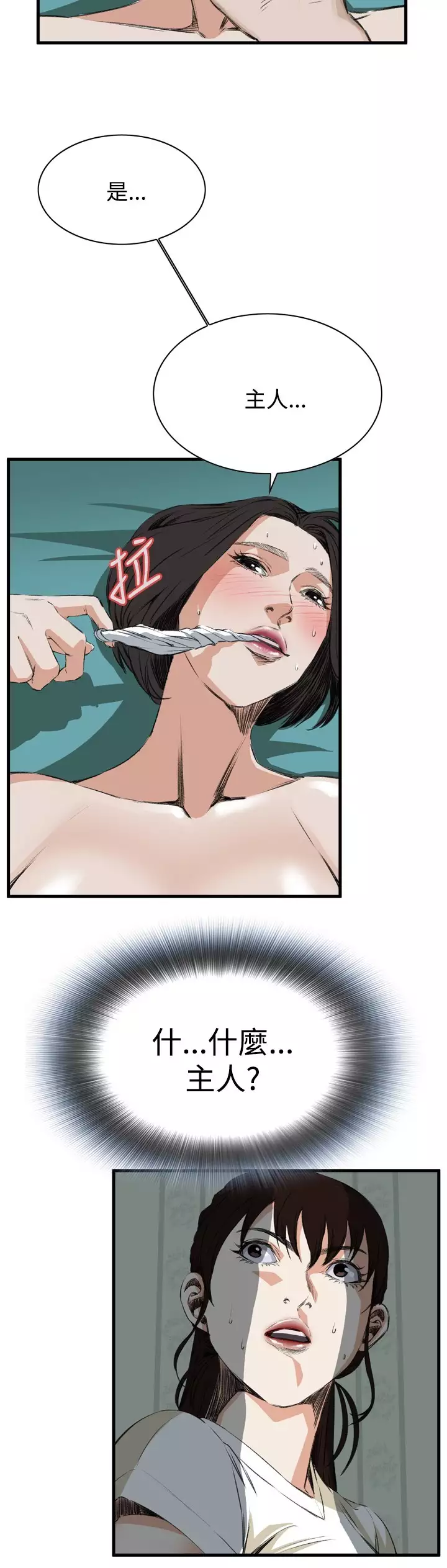 Take a Peek 偷窥 Ch.39~54 中文