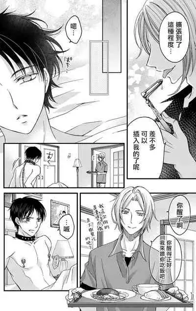 [Mitsuhashi Tomo] Choukyou Kaihatsu Seikatsu ~Kimi ga Ochiru Made Yamerarenai~ | 调教开发生活~不到你堕落为止决不罢休~ 1-5 [Chinese] [拾荒者汉化组] [Digital]