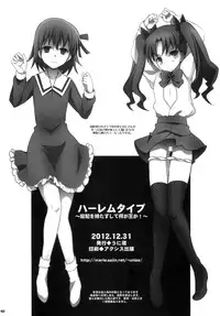 (C83) [Unizo (Unikura)] Harem Type ~Chouki o Motazu Shite Nani ga Ou ka~ | Harem Type ~A Harem Fit for a King~ (Fate) [English] [doujin-moe.us]