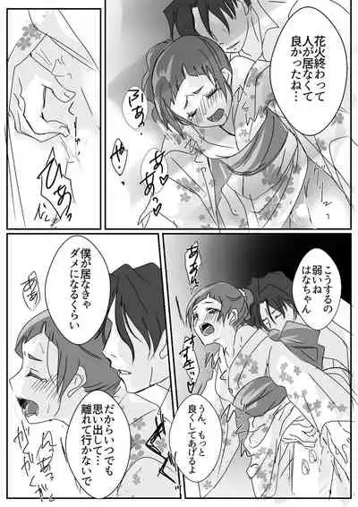 ジョジはな『花火』