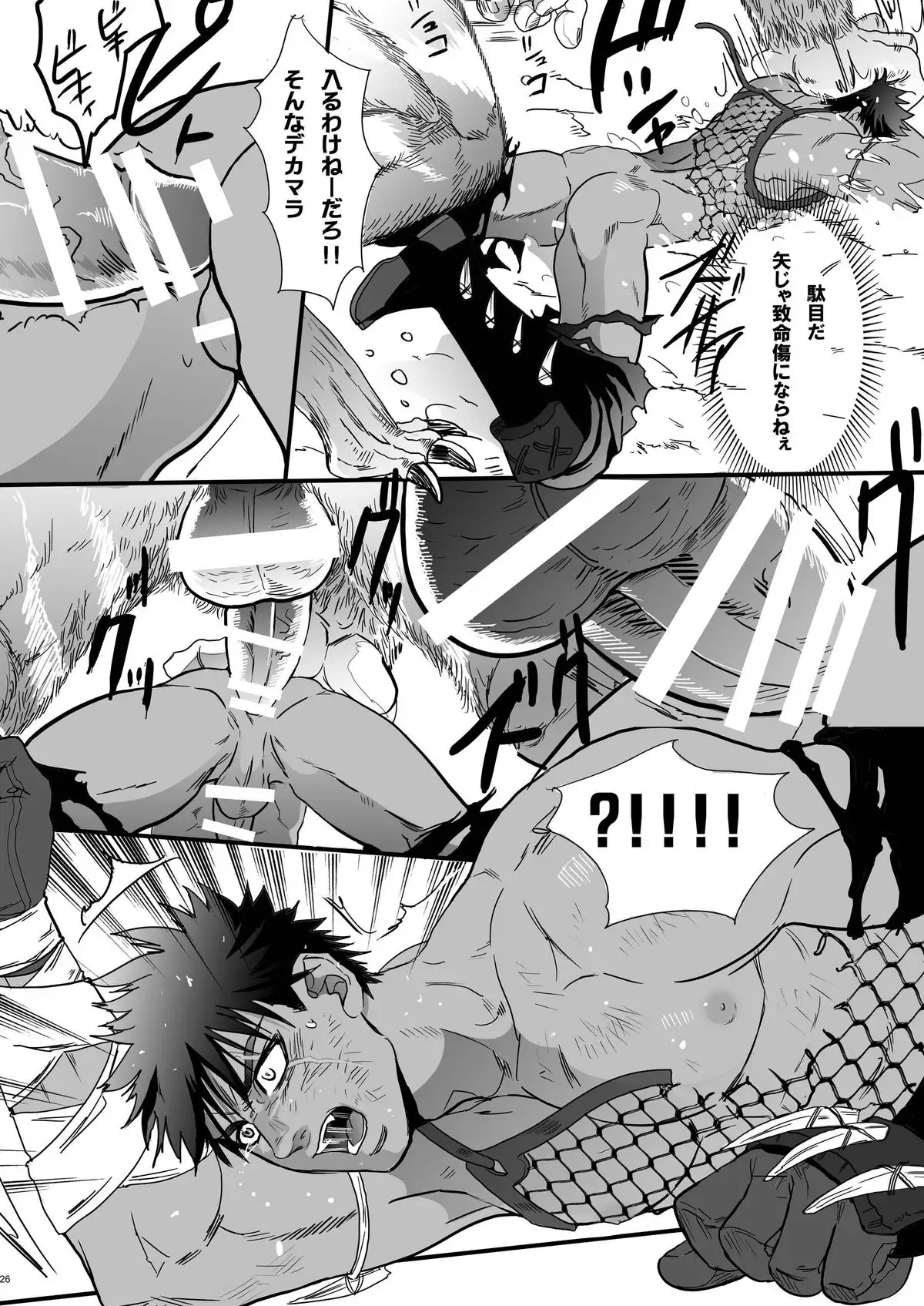 Kemono-ō no Otokogari