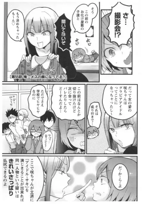 Totsuon! ~Totsuzen Onnanoko ni Natta node, Ore no Oppai Monde Mimasen ka?~ 3
