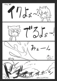 (C78) [Tenrake Chaya (Ahru.)] Koku no Utage (Touhou Project)