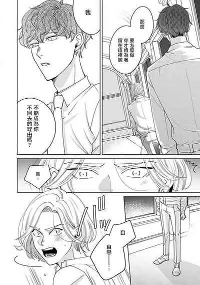 [Suehiro Machi] Furetaku Nattara, Kaette Oide | 回到我这里来吧 倘若你想要触碰的话 Ch. 1-5 + 加笔1-2 [Chinese] [冒险者公会] [Digital]