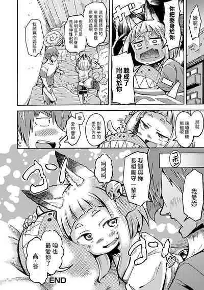 [春日ショヲジ] コンコンと憑ぎのツツネさん (ロリババア専門アンソロジー 千代娘 巻の参) 中文翻譯