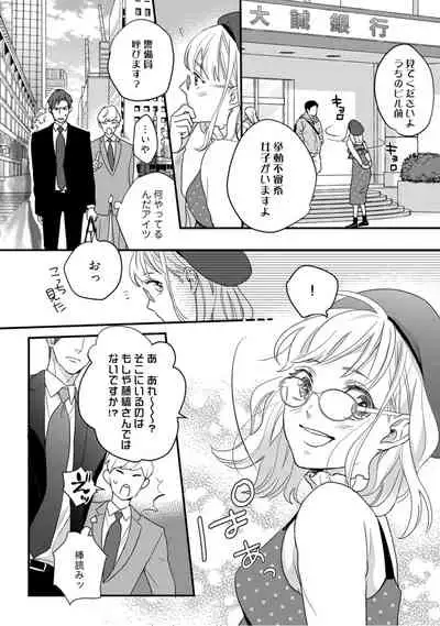 【ラブコフレ】教えてください、藤縞さん！ 第2-19話