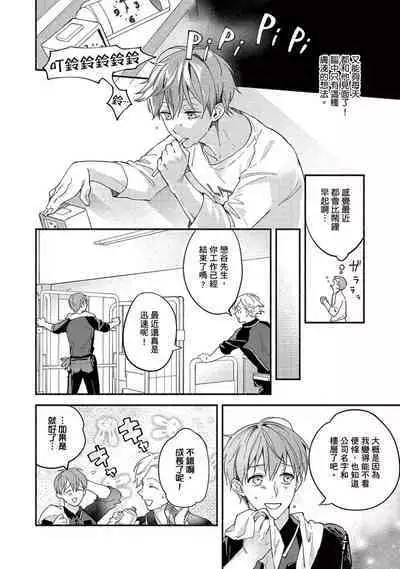 [Sabamiso] Sex Sales Driver Ch.1 - 10 | 送貨員的做愛服務請簽收吧！第1-10话 (G-Lish Comics) [Chinese] [Digital]