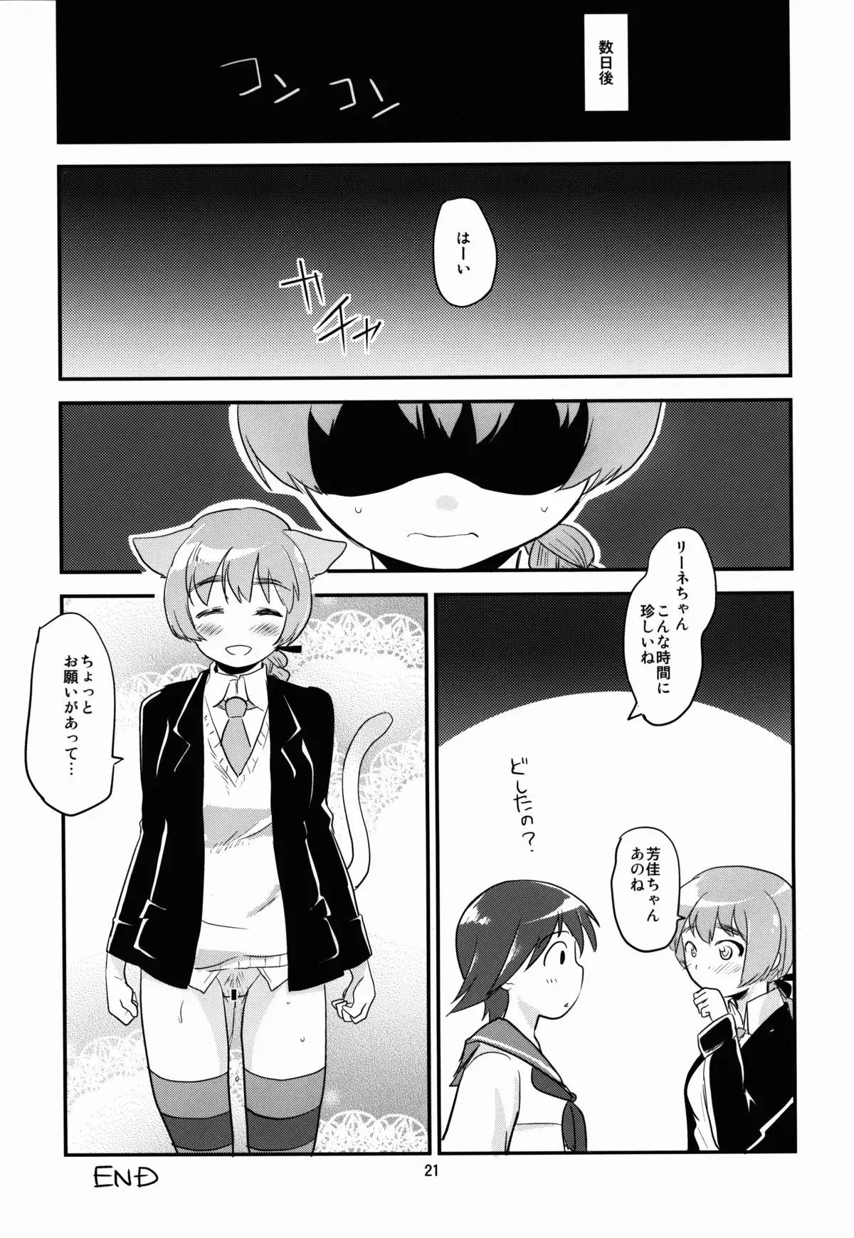 Momitai Natsu to Bakuhatsu Fuyu 2