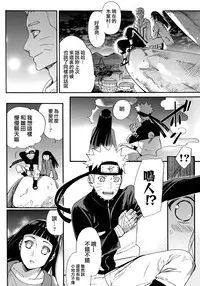 (C90) [a 3103 hut (Satomi)] Yome Ga ￮￮ Ni Narimashite (Naruto) [Chinese] [沒有漢化]