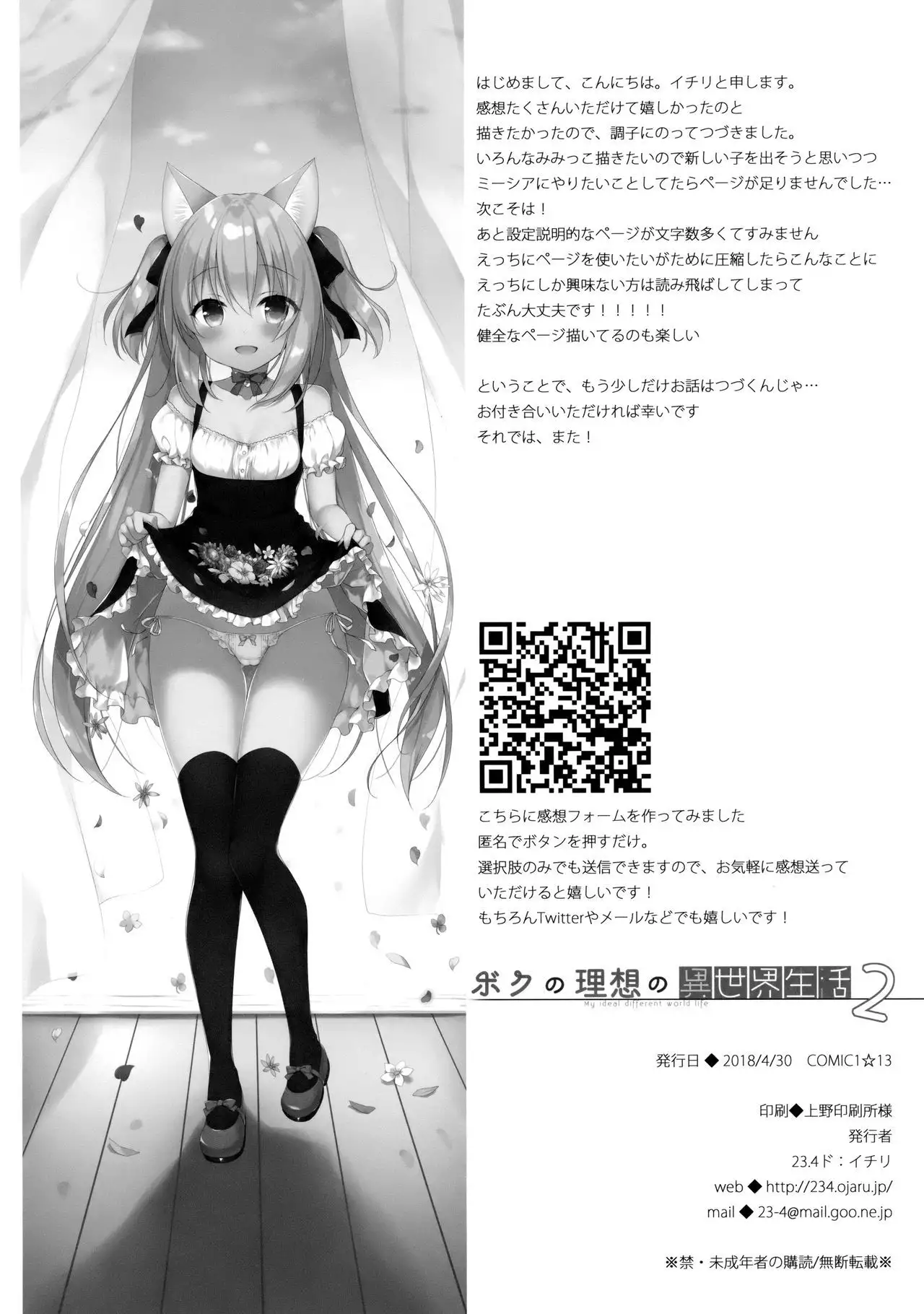 Boku no Risou no Isekai Seikatsu 2 - My ideal different world life