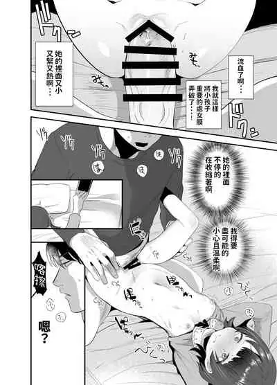 Ore ni dake Ero Jidori o Okutte Kureru JS to Hajimete no Off-kai de