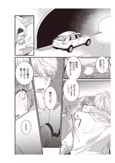 電車で、授業。先生と。【完全版】2